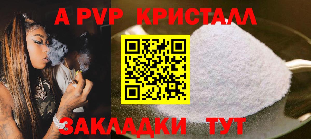 A-PVP VHQ Ноябрьск