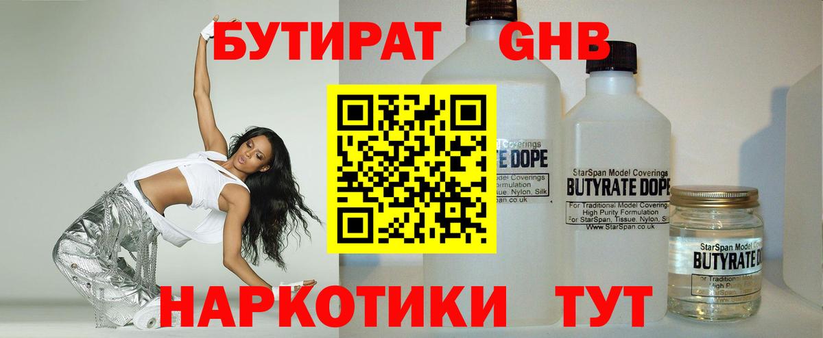 БУТИРАТ  Вход с VPN  Ноябрьск  Бутират оксибутират 