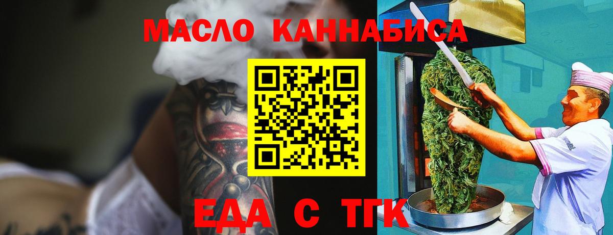 Еда ТГК конопля  Вход с VPN  Ноябрьск 
