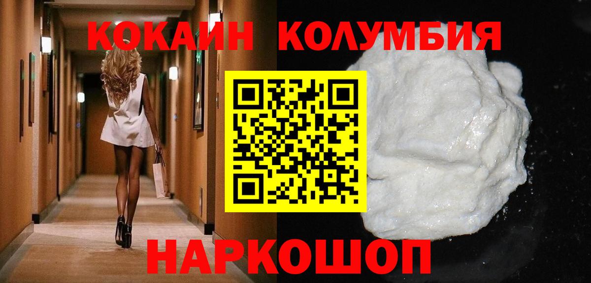 наркошоп  COCAIN Columbia  Кокаин  Вход с VPN  Кокаин Fish Scale  Ноябрьск 