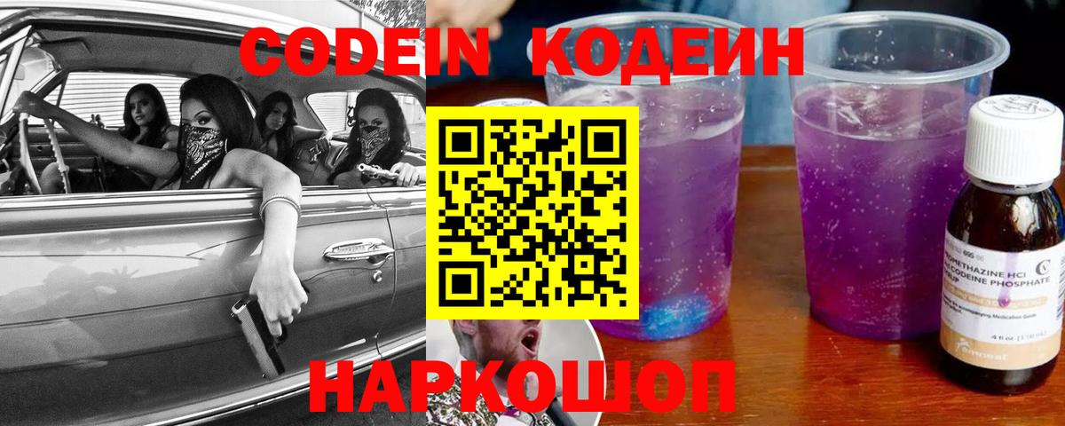 Кодеиновый сироп Lean Purple Drank  Кодеиновый сироп Lean напиток Lean (лин)  Ноябрьск  Вход с VPN 
