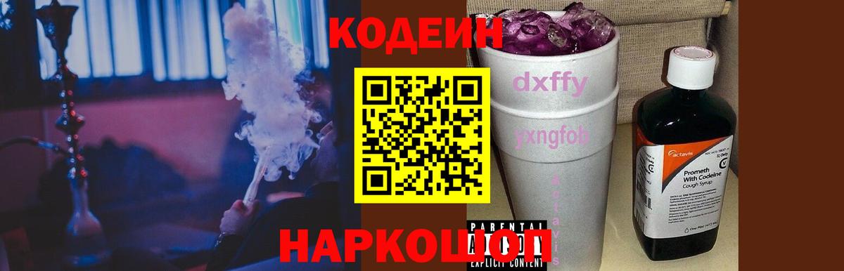 Кодеин напиток Lean (лин) Ноябрьск