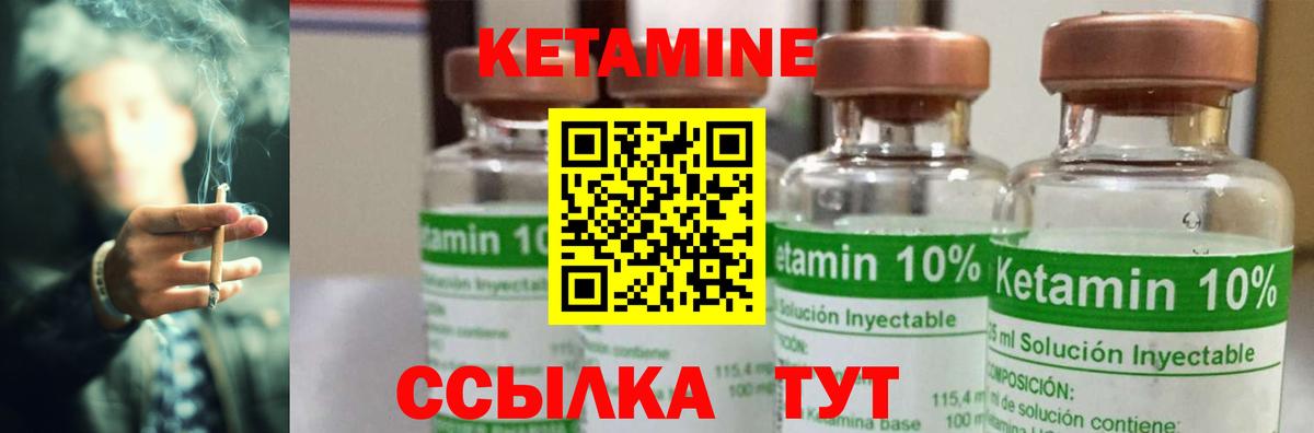 КЕТАМИН VHQ Ноябрьск