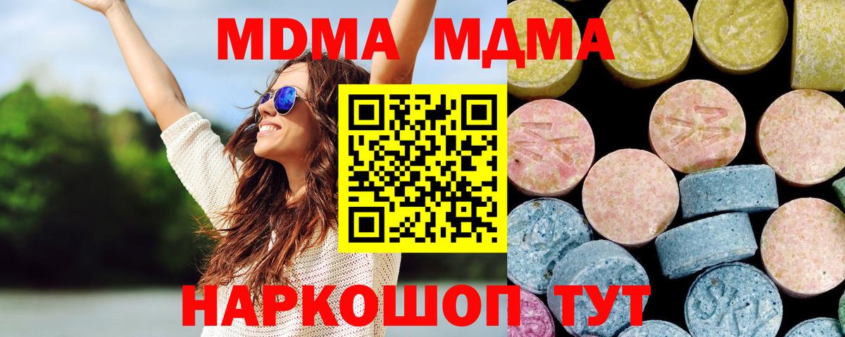 МДМА crystal  MDMA молли  МДМА  Ноябрьск  Вход с VPN 