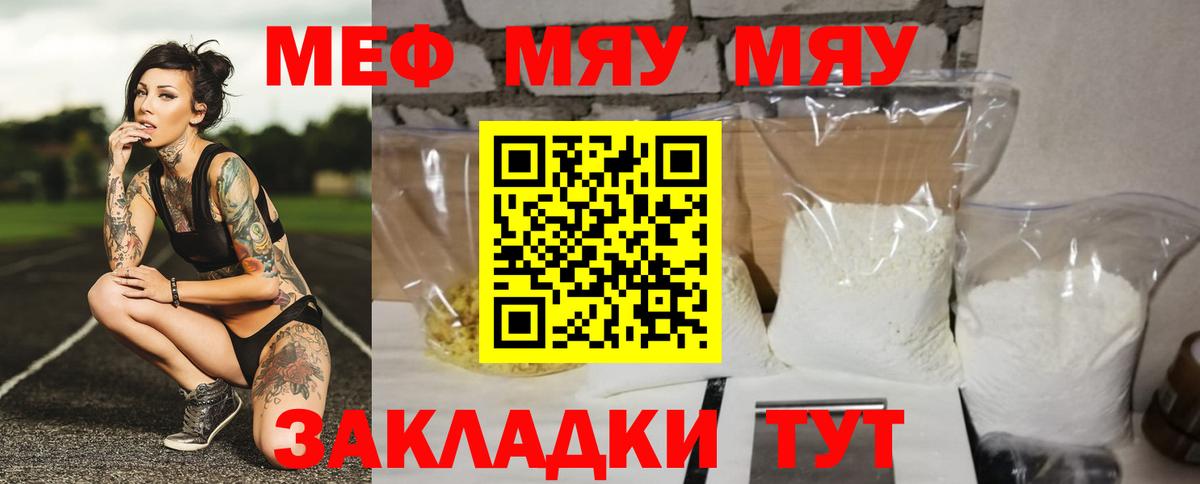 МЕФ кристаллы  МЯУ-МЯУ mephedrone  МЕФ  Ноябрьск  Вход с VPN 