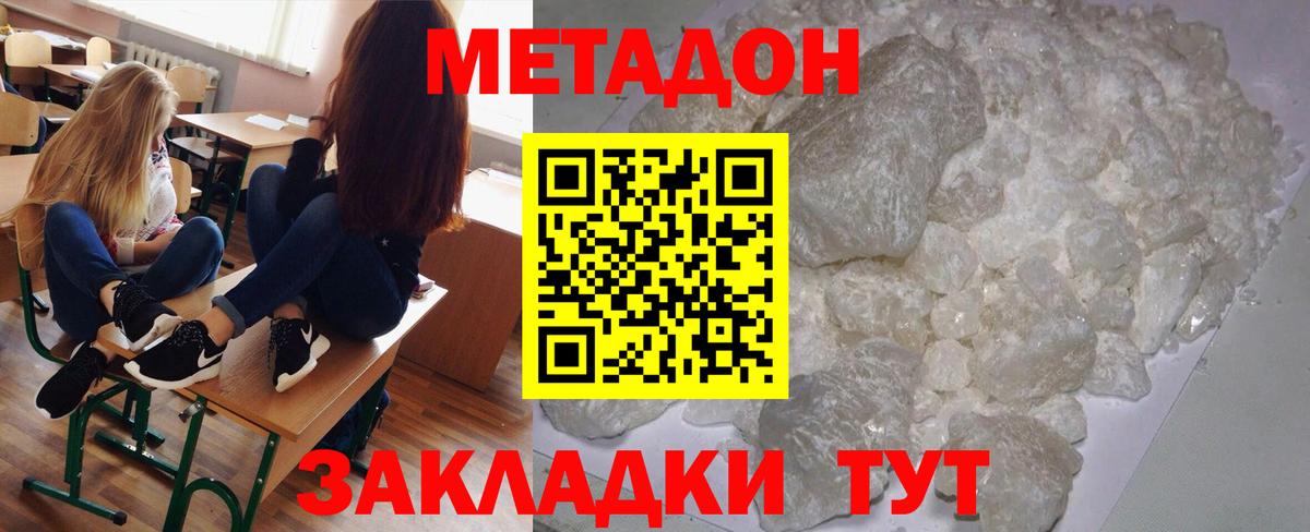 Ноябрьск  МЕТАДОН мёд  МЕТАДОН белоснежный  Вход с VPN 