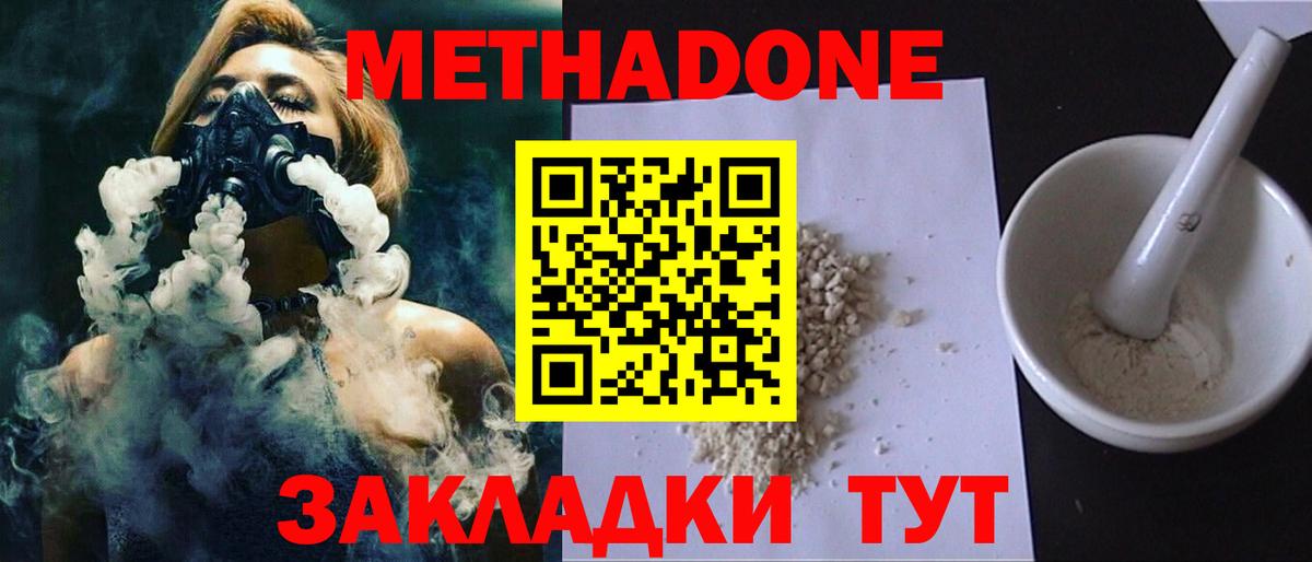 Метадон мёд Ноябрьск