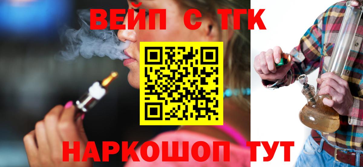 ТГК жижа Ноябрьск